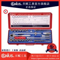 天賦工具43件公英制套筒扳手組GS-2343MS