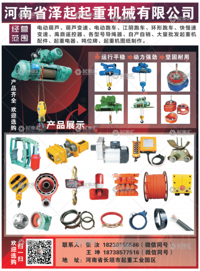 河南省澤起起重機(jī)械有限公司已加入《起重匯采購(gòu)指南》