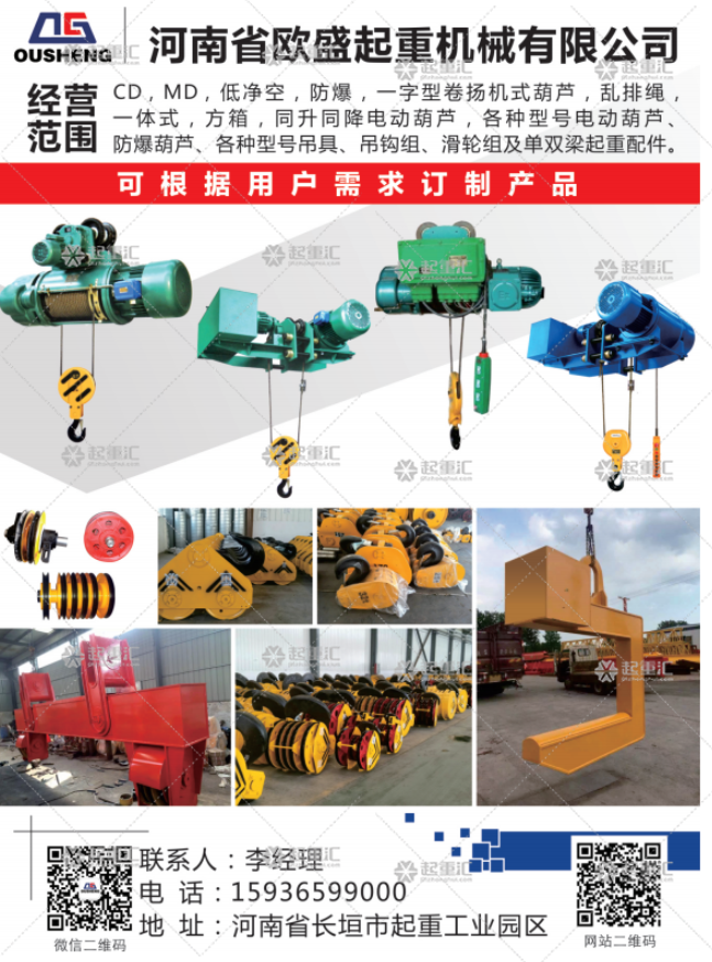 河南省歐盛起重機(jī)械有限公司已加入《起重匯采購(gòu)指南》