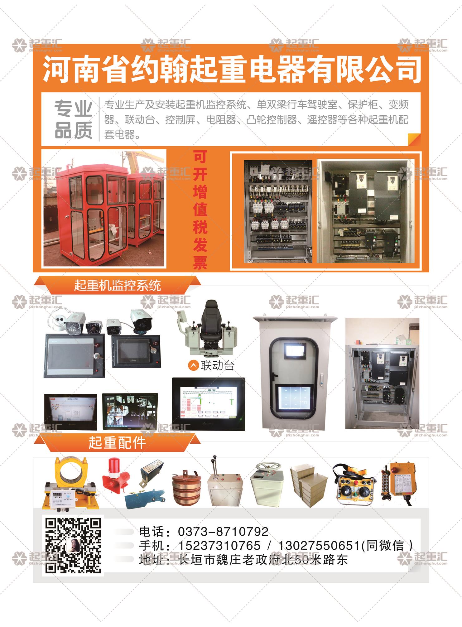 河南省約翰起重電器有限公司已加入《起重匯采購指南》！