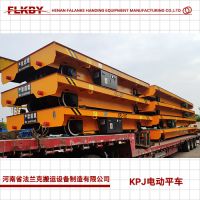 河南 KPJ電纜卷筒供電式電動(dòng)平車 法蘭克生產(chǎn)